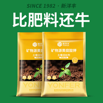 新洋丰土壤活化剂黑水肥料矿源黄腐酸钾植物松土精通用型疏松土壤活化