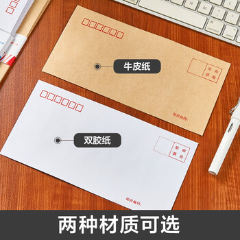 Kingdee金蝶20张5号白色双胶纸信封 邮局标准信封220*110mm