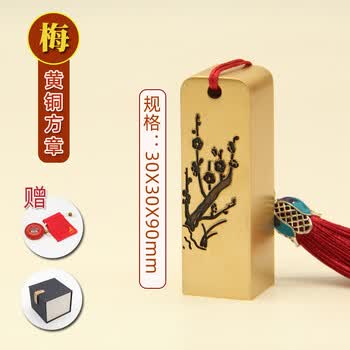 梅兰竹菊篆刻印章排行- 京东