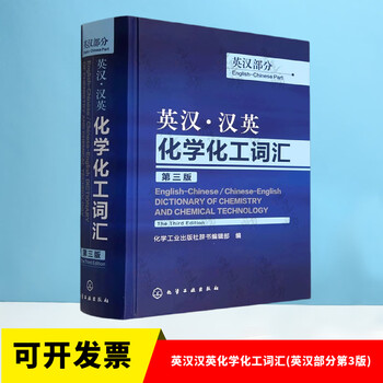 化学化工词典- 京东