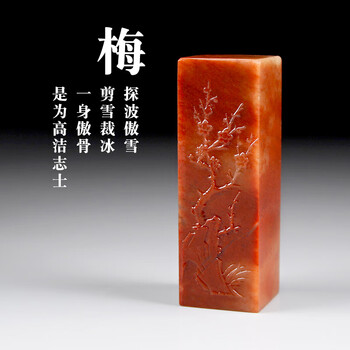梅兰竹菊篆刻印章排行- 京东