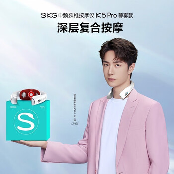 SKGK5-2颈椎按摩器到底值不值得选择？深入揭秘为你解说