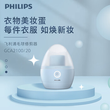 飞利浦（PHILIPS）毛球修剪器衣物美妆蛋 充电式剃毛机去球器 衣服家用剃球器GCA2100/20 秋冬粘毛器