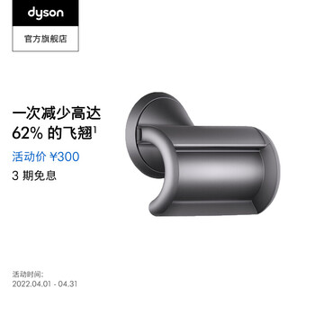 戴森dysondyson戴森hd08吹风机配件防飞翘风嘴铁灰色