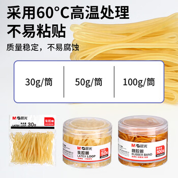 晨光（M&G）橡胶圈橡皮筋ASC99333高弹性不变形不易粘贴办公财会日常捆扎收纳专用 50g/筒