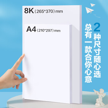 得力（deli）50张230gA4白色卡纸 剪纸手工DIY贺卡折纸加厚绘画美术马克纸手抄报 儿童生日礼物开学文具