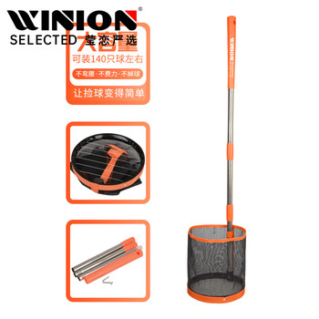 莹恋 WINION严选 乒乓球捡球器轻便轻巧捡球网拾球捡球筐 立式橙色