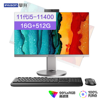 专业评测:攀升A3Pro一体机电脑好用不?优缺点你都知道吗