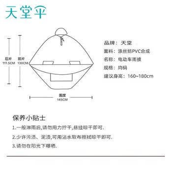 天堂伞 户外骑行雨衣雨披单人连体 加大黑胶电瓶车摩托车雨披 均码紫兰