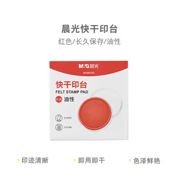 晨光（M&G）80mm红色快干透明印台圆形财务专用印泥印台原子印油印台AYZ97512单个装