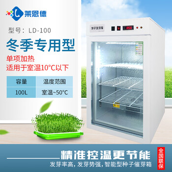 植物种子发芽箱光照培养箱电热育种机可制冷恒温箱育芽育苗催芽箱