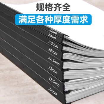 DSB（迪士比）10孔装订夹条 黑色 A4 20mm 装订200页 办公用品标书合同装订打孔机塑料压条 100根/盒