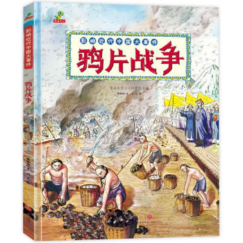 閱讀幼兒園趣味故事書小學生鴉片戰爭>進店逛逛|關注店鋪手機下單8