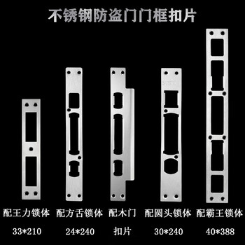 防盗门门框导向片锁体扣片锁片锁扣锁舌槽大门锁挡片门锁配件大全 40*388霸王锁体5孔扣片扣盒 >55mm_通用型_不带钥匙【图片 价格 品牌 ...