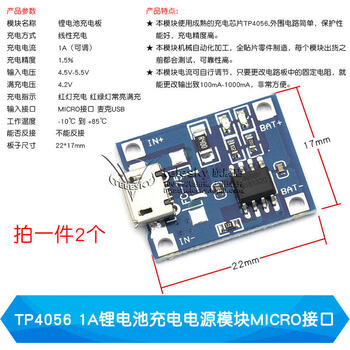 1锂电池与保护一体过流保护icoi接口 tp4056 1a锂电池充电电源模块mi