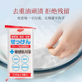 崇揚日本进口无添加洗衣皂135g*3  婴儿宝宝专用肥皂儿童尿布皂内衣皂