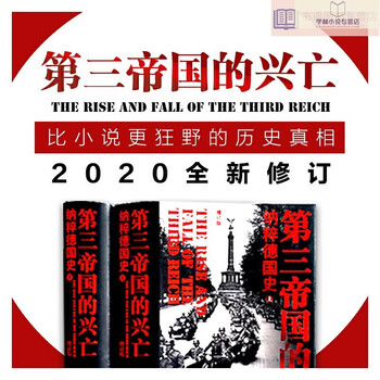 威廉夏伊勒- 京东