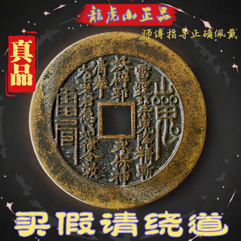 周元通宝背龙凤价格报价行情- 京东