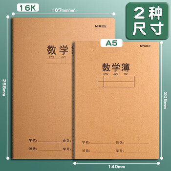 晨光（M&G）【16K/学科-英语/5本】32页14行学生作业本软面抄加厚米黄护眼学生专用笔记本加厚本