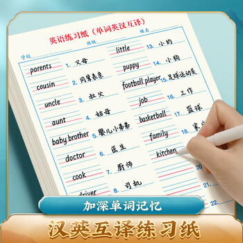 华夏万卷4本装英语听写纸作业本英语练习本小学初中单词听写默写本记背神器16k加厚英汉互译纸四线三格