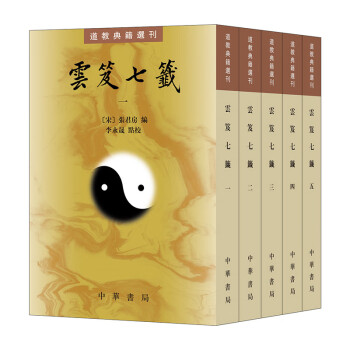 雲笈七籤の基礎的研究(中嶋隆藏 著) / 古本、中古本、古書籍の