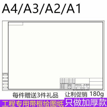 【精選品質】加厚空白繪圖紙馬克筆專用紙工程製圖紙彩鉛專用紙a0/a1