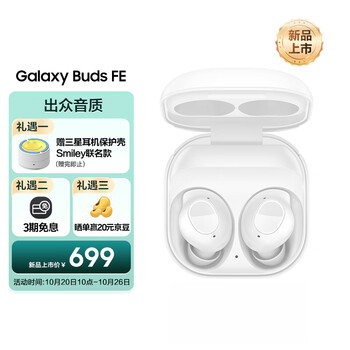 三星(SAMSUNG)Galaxy Buds FE 智能主动降噪真无线蓝牙耳机/出众音质/佩戴舒适/持久续航 雪境白