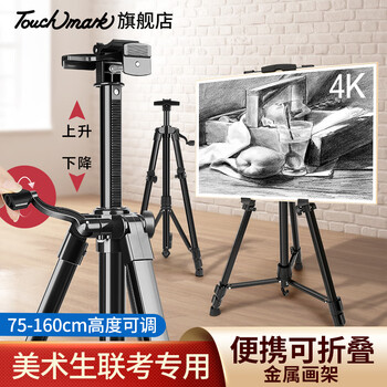 Touch mark铝合金画架手摇可伸缩便携可折叠金属三角画板架素描写生支架多功能美术生专用【银色套装】