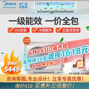 美的（Midea）乐享一级能效 风管机大3匹2p中央空调一拖一3p全直流变频冷暖家用客厅空调智能家电 主动降噪超级静音1.5匹冷暖 WiFi版（包安装）