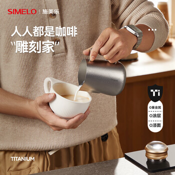 SIMELO施美乐纯钛拉花缸尖嘴奶泡缸打奶缸专业咖啡拉花杯600ml 翡丽星空