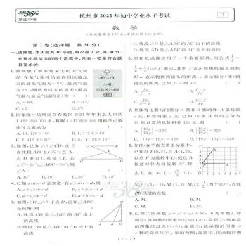 乾閱2023版天利38套牛皮卷浙江省中考試題精粹數學2022中考真題卷九