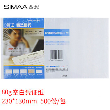 西玛（SIMAA）80克空白凭证纸230*130mm 500份/包 用友金蝶软件记账费用报销凭证封面打印纸单据SJ500141