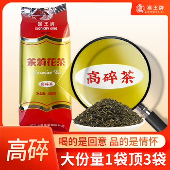 猴王牌茉莉花茶茉莉高碎横县茉莉花茶浓香型特级250g袋装茶芯