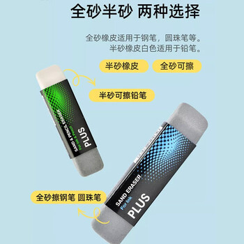 普乐士（PLUS）橡皮可擦水笔 干净磨砂橡皮擦 学生高考用具 考试用橡皮擦 少屑 磨砂款