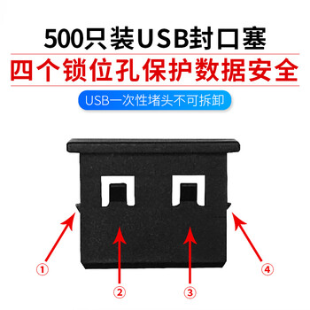 索厉 USB封口塞/USB口安全塞/USB一次性堵头/USB防尘塞/硬塑料材质/抽屉式设计/黑色500装/20060