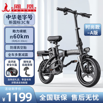 凤凰(Phoenix)折叠电动车自行车 新国标电动自行车代驾车电瓶车 便携助力60公里