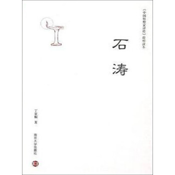 石涛pdf/doc/txt格式电子书下载
