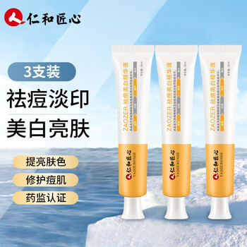 仁和匠心 水杨酸精华液祛痘美白烟酰胺提亮肤色改善暗沉淡化细纹痘印