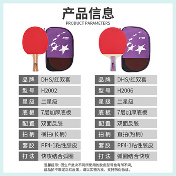 红双喜（DHS）乒乓球拍二星级横直对拍附拍包