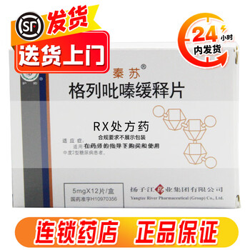 秦苏 秦苏 格列吡嗪缓释片 5mg*12片 3盒