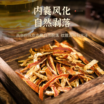 同仁堂（TRT）品牌北京同仁堂陈皮100g老陈皮丝干茶 无硫陈皮块陈皮干咳嗽痰多