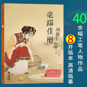 工笔仕女画- 京东