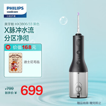 飞利浦家用立式冲牙器 男/女 洗牙器水牙线立式手持2种洁齿模式3级洁齿力度 美牙舱 HX3806/33 黑色