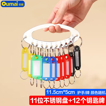 欧唛钥匙盘房东编号标记管理钥匙扣钥匙环钥匙链钥匙圈钥匙分类牌 不锈钢盘11位配12个钥匙牌