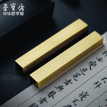 荣宝斋 黄铜镇尺对镇 仿古铜器镇纸中式文房四宝学生毛笔书法绘画 笔架摆件压纸 黄铜对镇-小