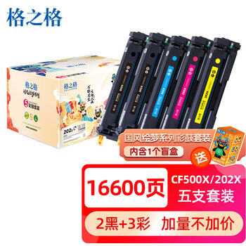 格之格202a硒鼓适用惠普m281fdw硒鼓 M254nw M281fdn M280nw M254dw硒鼓 cf500a超大容量易加粉 IP版5支套装