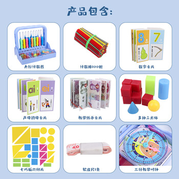 博教小学数学九行计数架学具盒九档计数器钟表模型几何片计数棒多合一学习教具