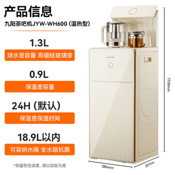 九阳（Joyoung）茶吧机家用饮水机一键全自动下进水触控大屏遥控立式烧水壶中大型柜体电热水壶温热型 JYW-WH600
