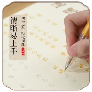 手捞坊心经抄经本手抄心经字帖全套金刚经地藏经大悲咒抄写硬笔道德经成人硬笔练字帖钢笔临摹初学