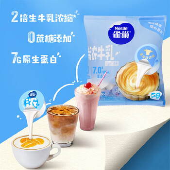 雀巢（Nestle）2倍生牛乳浓缩胶囊0蔗糖添加咖啡伴侣囤货装10ml*50颗